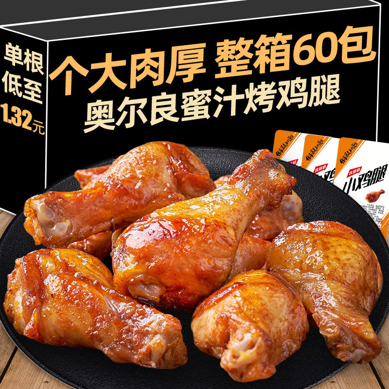 奥尔良小鸡腿即食零食整箱批发真空肉食熟食鸡翅根爪小吃真空速食
