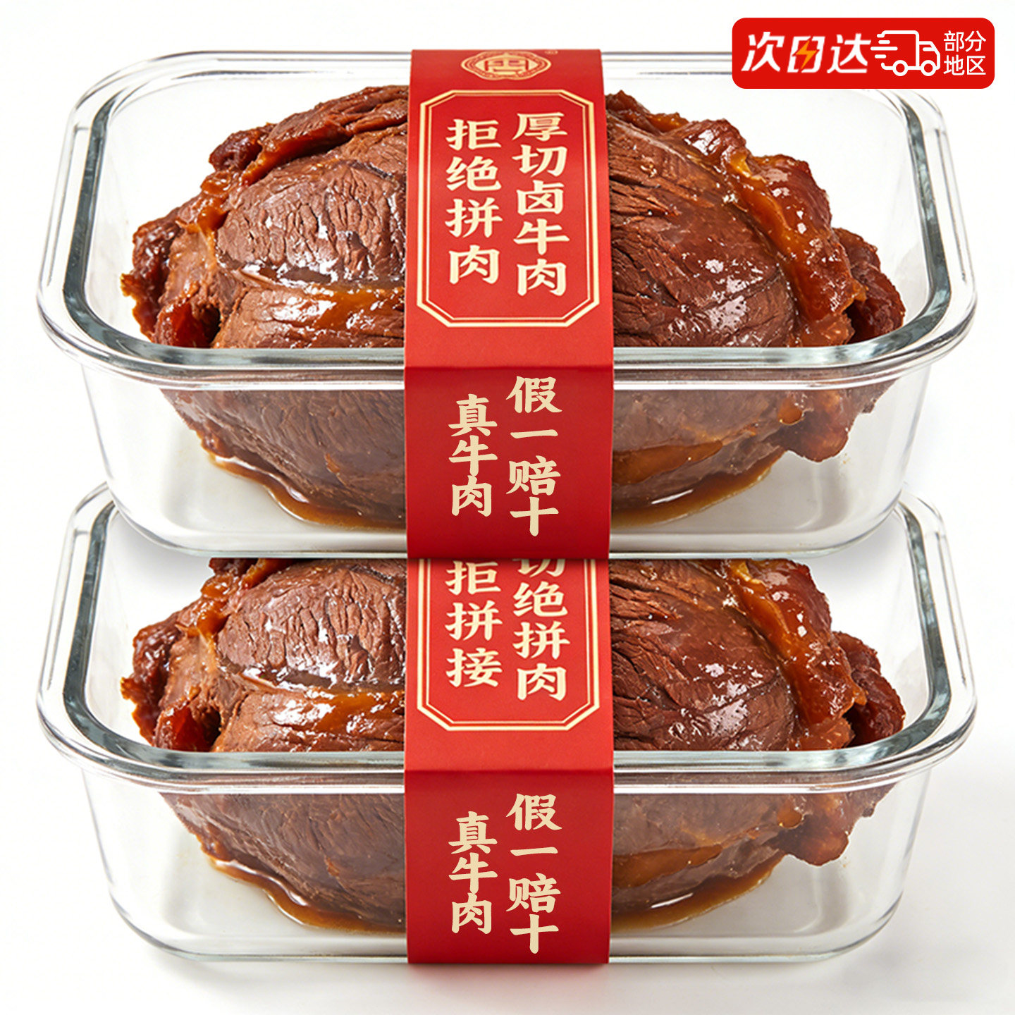 酱牛肉开袋即食卤牛腱子肉减0低肥脂卡健身代餐解馋饱腹主零食品