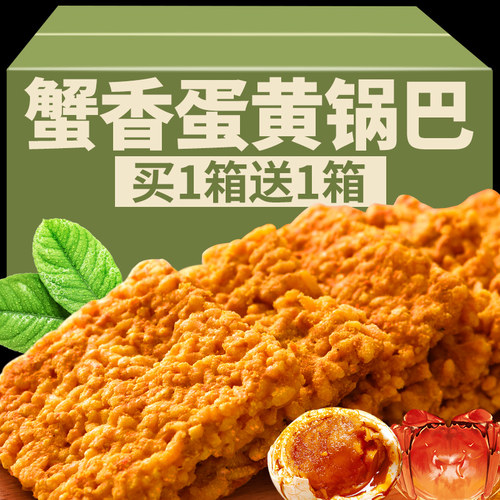 蟹黄锅巴蟹香咸蛋黄海鲜麻辣黑金
