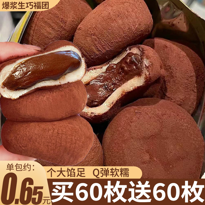 爆浆和风生巧福团巧克力面包早餐整箱小蛋糕日式大福雪媚娘零食品
