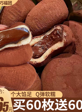 爆浆和风生巧福团巧克力面包早餐整箱小蛋糕日式大福雪媚娘零食品