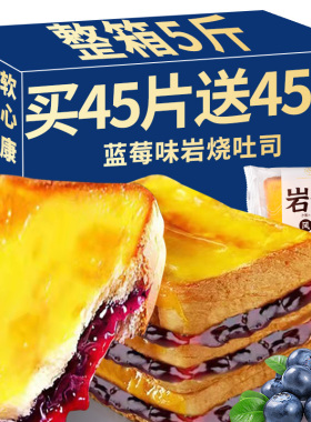 蓝莓味岩烧吐司夹心面包营养早餐蛋糕即整箱健康休闲零食小吃食品