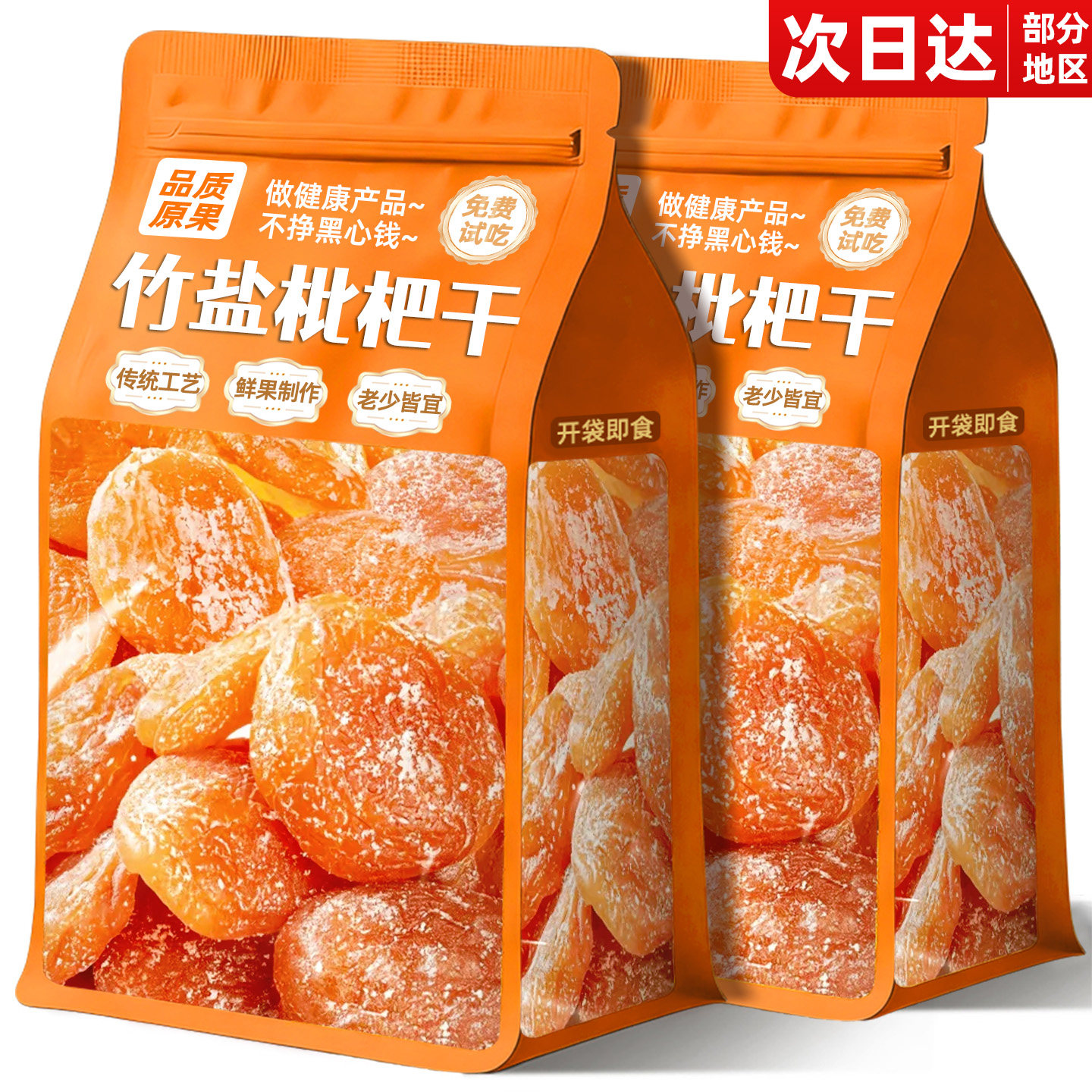 原味竹盐枇杷干官方旗舰店正品无添零食加云霄无核果干蜜饯真年货,零食/坚果/特产,蔬果干/香菇干/混合果干,淘宝优惠券,粉丝福利购,淘宝优惠卷