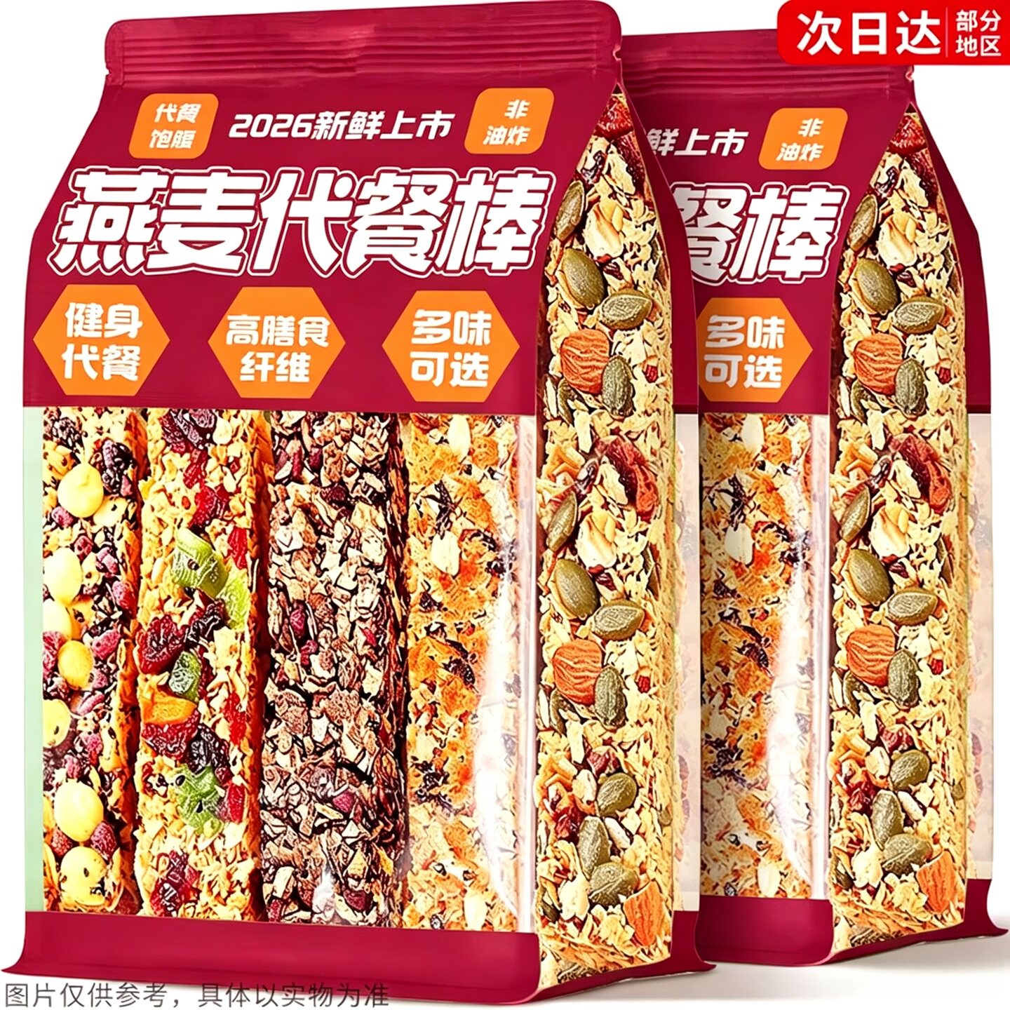 蛋白燕麦棒谷物代餐饱腹