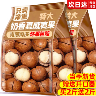 夏威夷果奶香味坚果炒货特大颗粒正品官方旗舰店散装批发年货零食