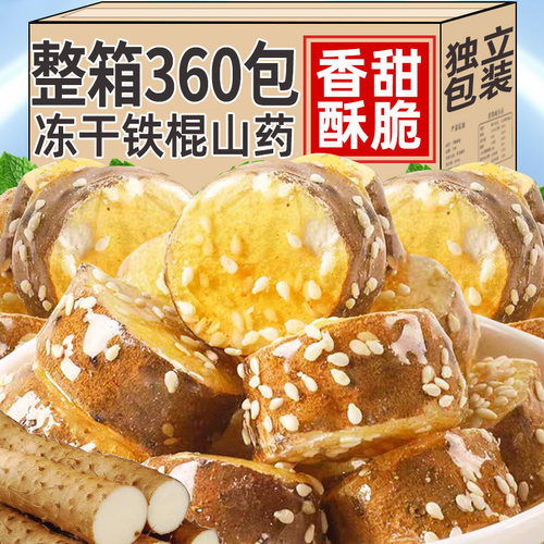冻干铁棍山药冰糖葫芦山药冻干解馋健康零食独立包装网红休闲小吃