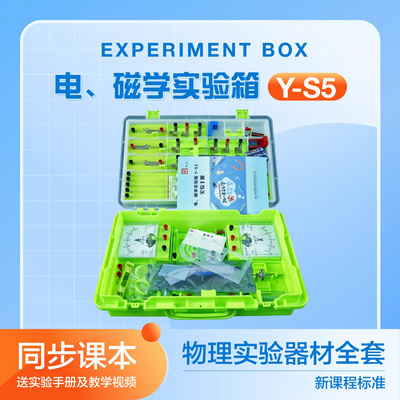 扬光电磁学实验箱实验箱