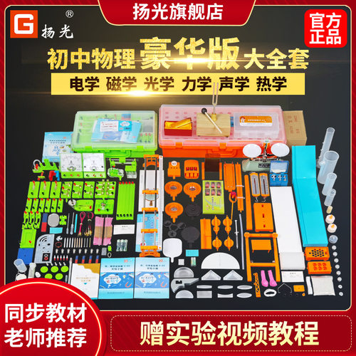 扬光初中物理实验器材全套G