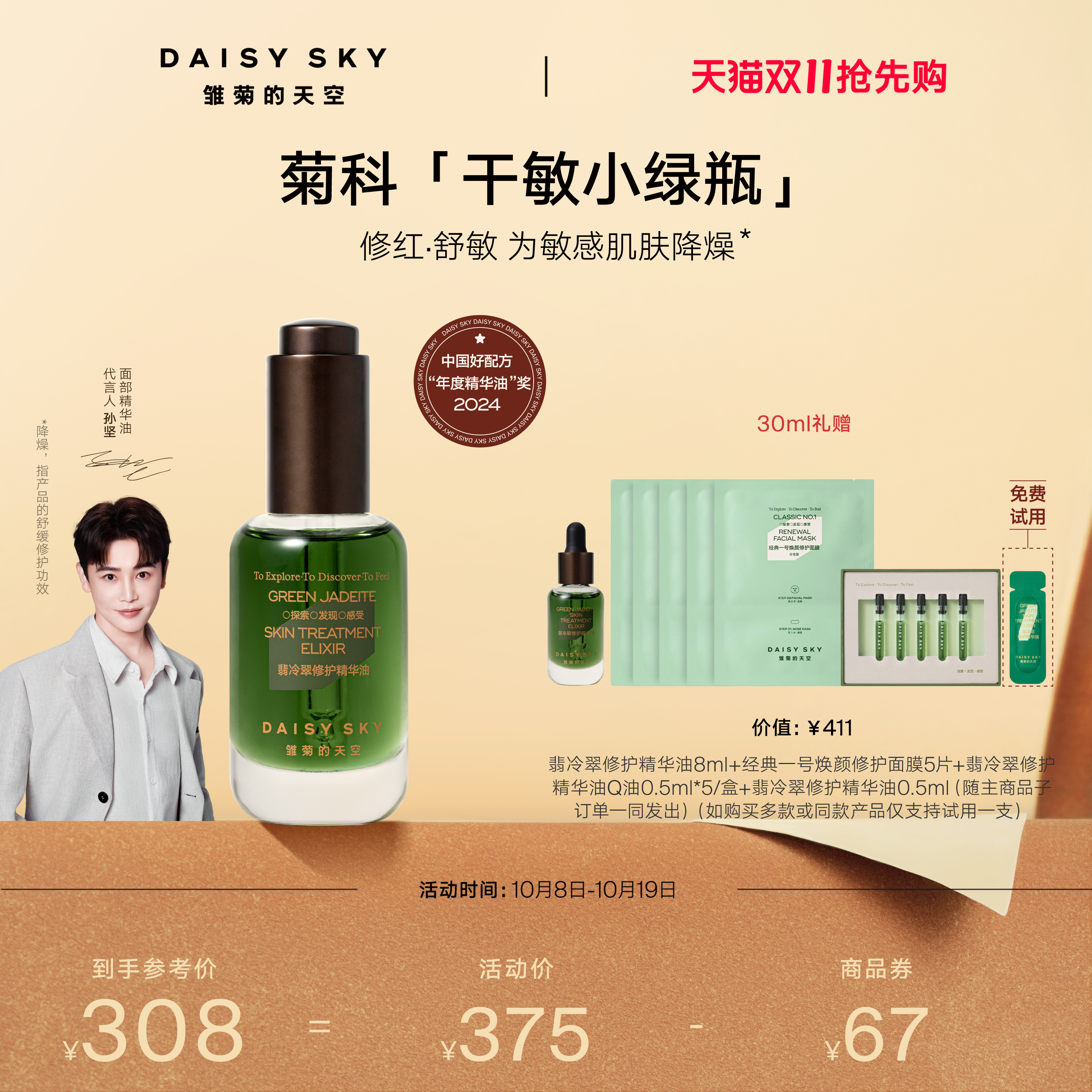 雏菊的天空翡冷翠修护精华油