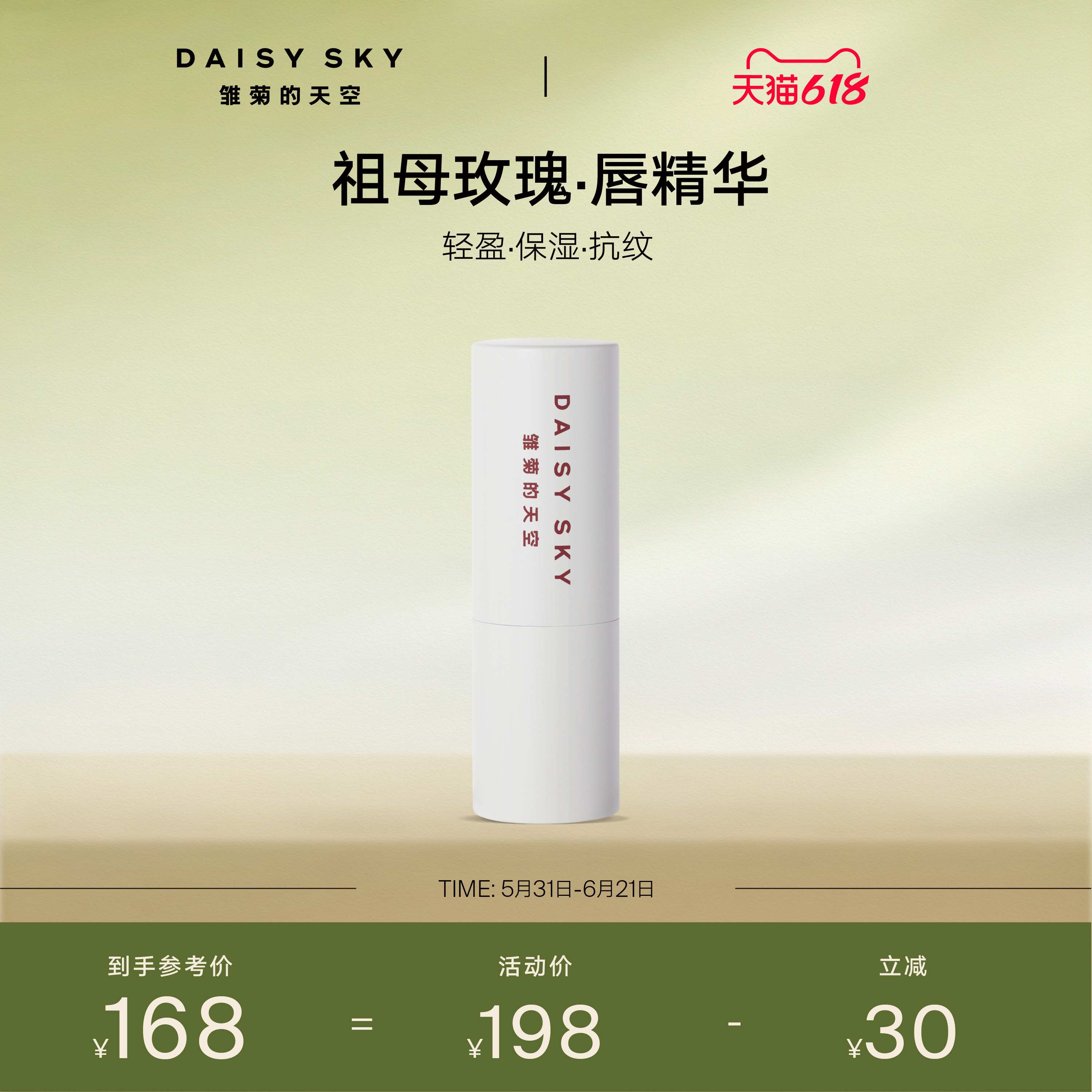 【立即选购】雏菊的天空祖母玫瑰唇部精华膏唇部打底保湿润唇膏