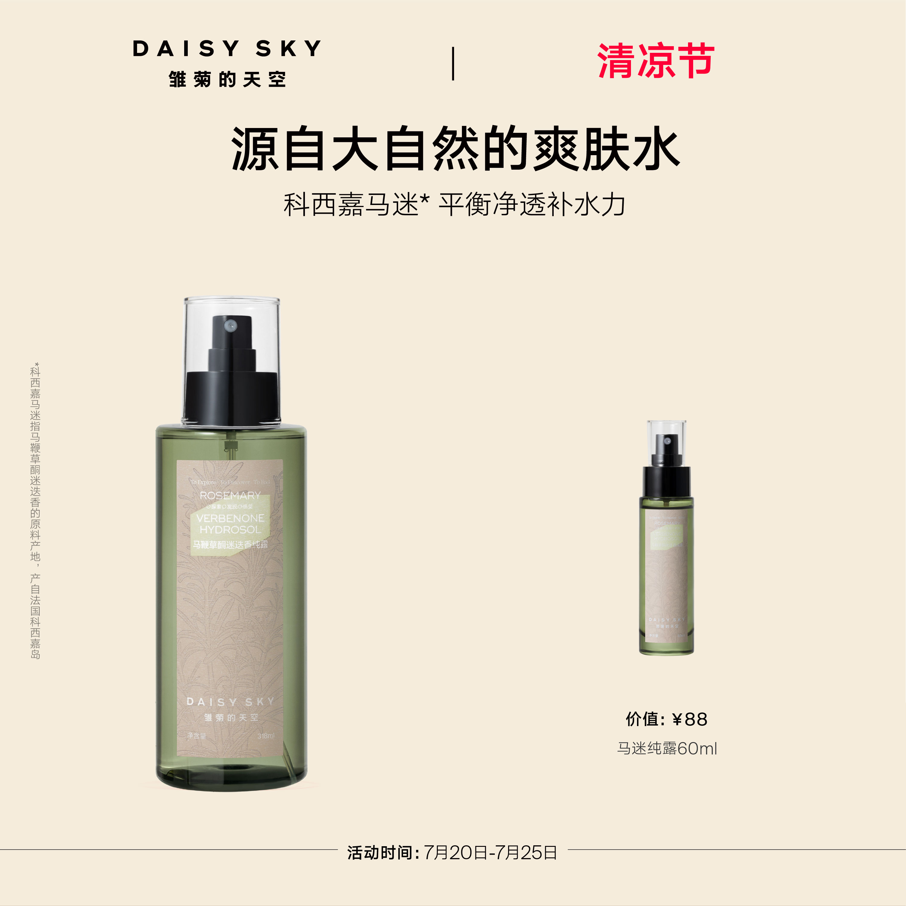 【立即选购】雏菊的天空马迷纯露平衡水油湿敷细腻毛孔补水喷雾