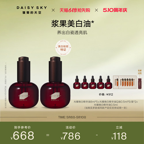 【孙坚推荐】雏菊的天空浆果美白油祛斑精华油紧致抗皱以油养白