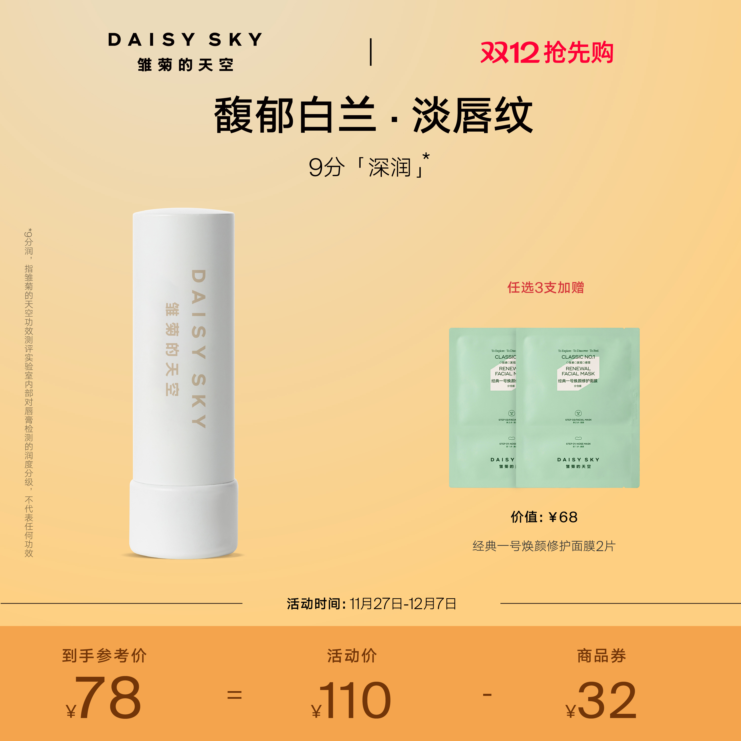 [立即抢购]雏菊的天空朝兰白露精油唇膏女保湿滋润淡化唇纹