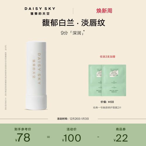 【立即选购】雏菊的天空朝兰白露精油唇膏女保湿滋润淡化唇纹