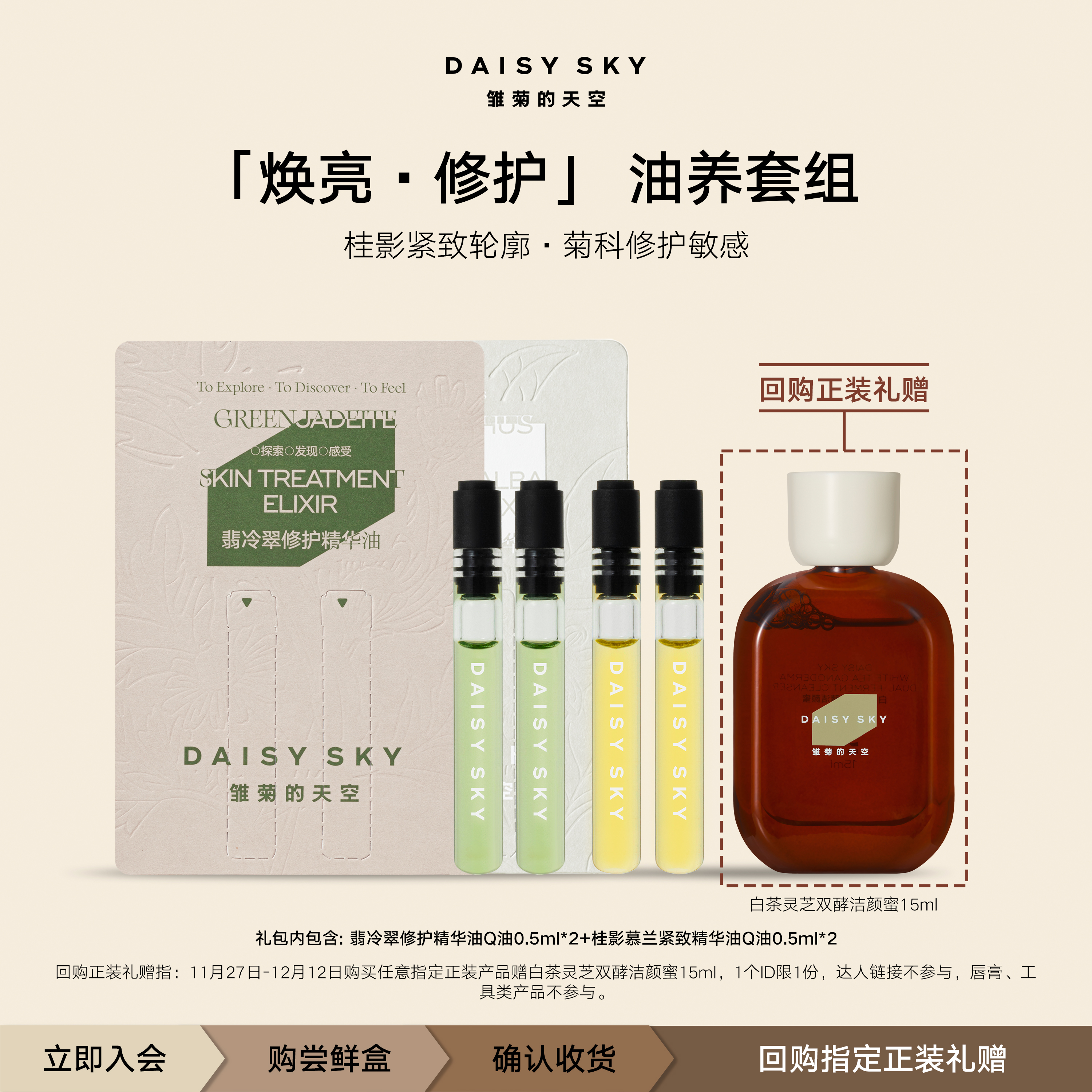 【百亿补贴】雏菊的天空翡冷翠修护精华油1ml桂影紧致精华1ml