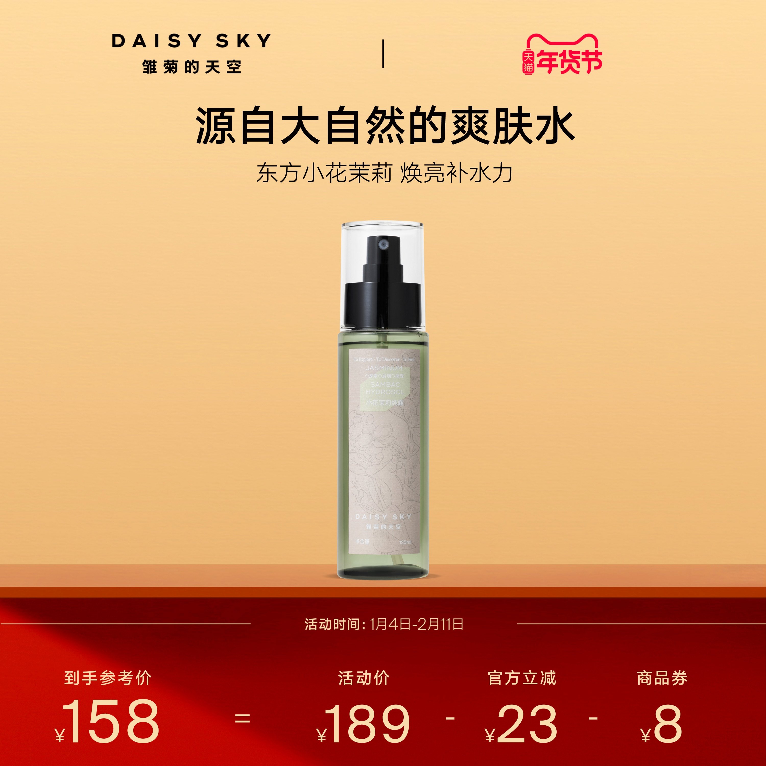 【立即选购】雏菊的天空小花茉莉纯露补水喷雾爽肤水湿敷水护肤,美容护肤/美体/精油,纯露/花水,淘宝优惠券,粉丝福利购,淘宝优惠卷