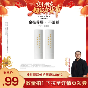 【交个朋友好物不打烊】雏菊的天空桂影唇膏橙花唇膏保湿淡化唇纹