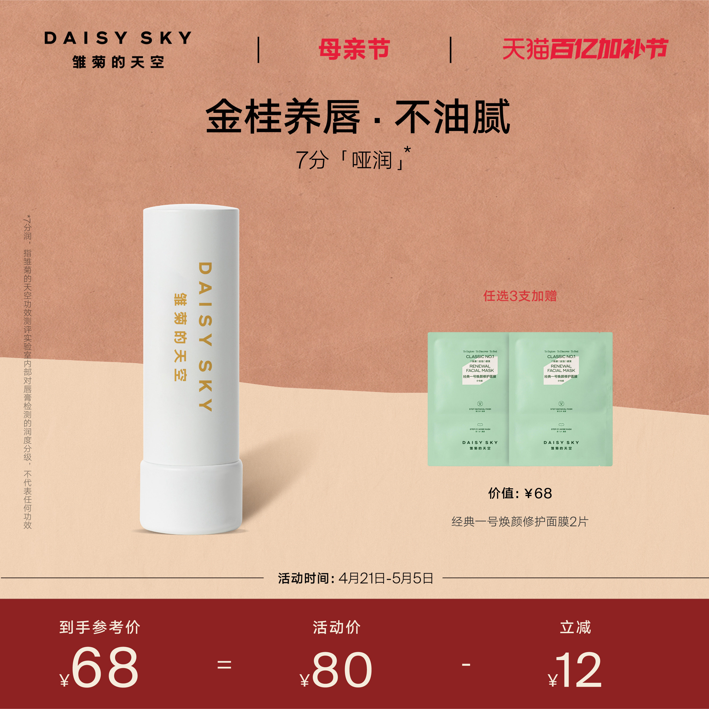【立即选购】雏菊的天空桂花唇膏保湿修护淡化唇纹润唇膏