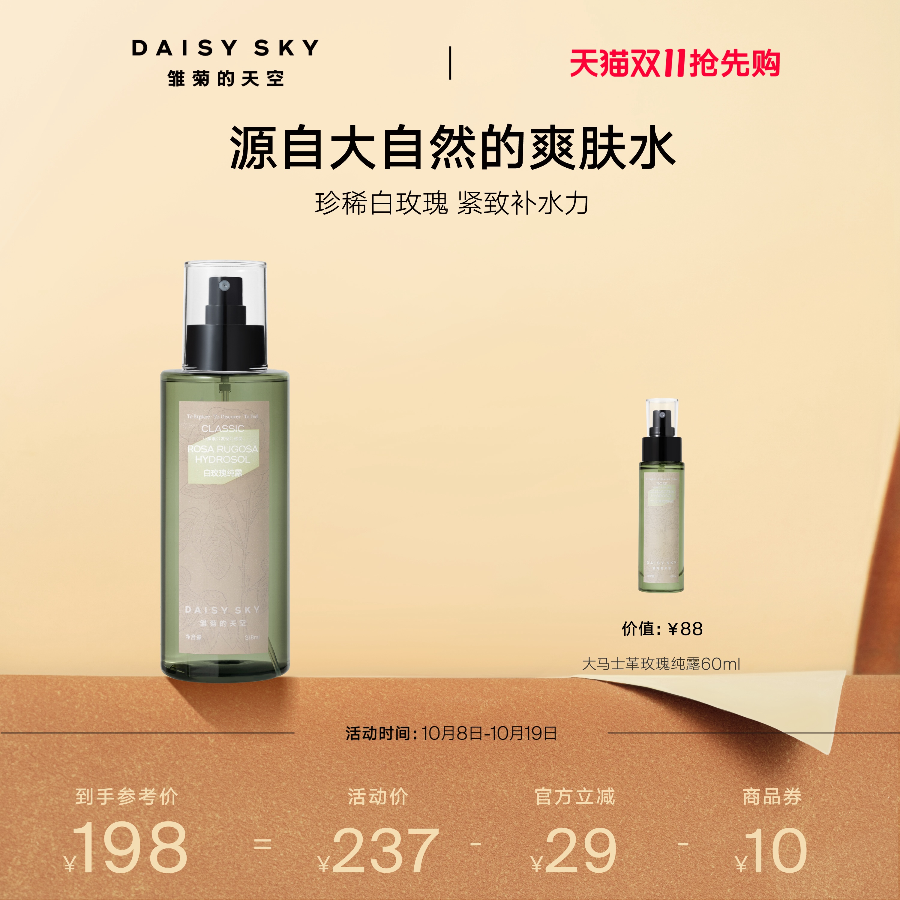 [双11抢先购]雏菊的天空保加利亚白玫瑰纯露补水喷雾玫瑰水爽肤水