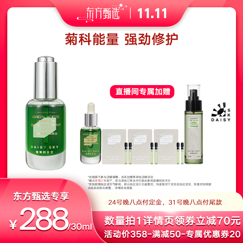 【双十一】雏菊的天空翡冷翠修护精华油怎么看?