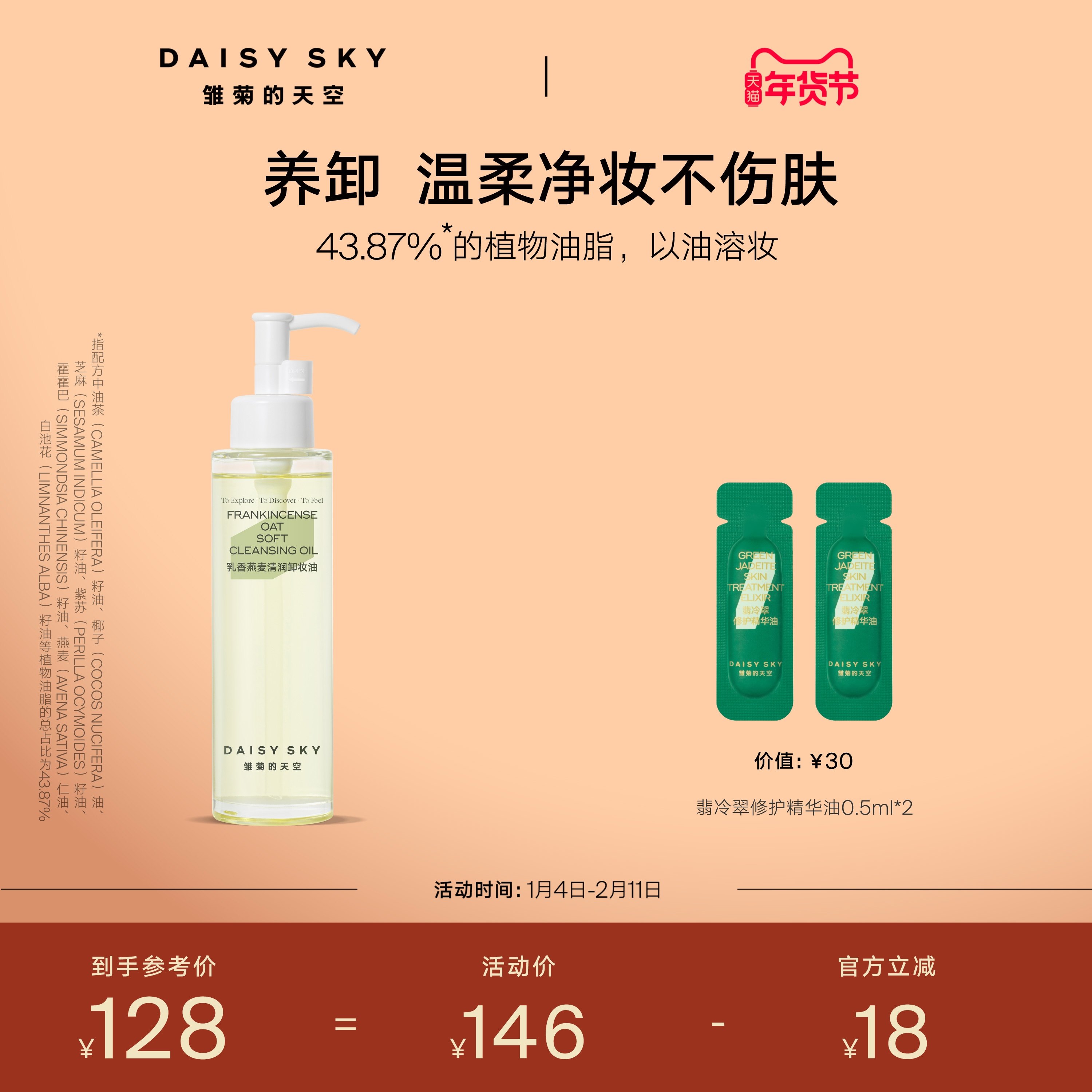 [立即选购]雏菊的天空乳香燕麦清润卸妆油女保湿温和清洁肌肤