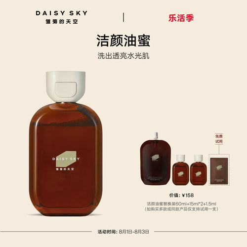 【立即选购】雏菊的天空白茶灵芝双酵洁颜油蜜洗面奶清洁微酸洁面