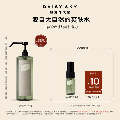 【百补】雏菊的天空大马士革玫瑰纯露10ml补水玫瑰水爽肤水