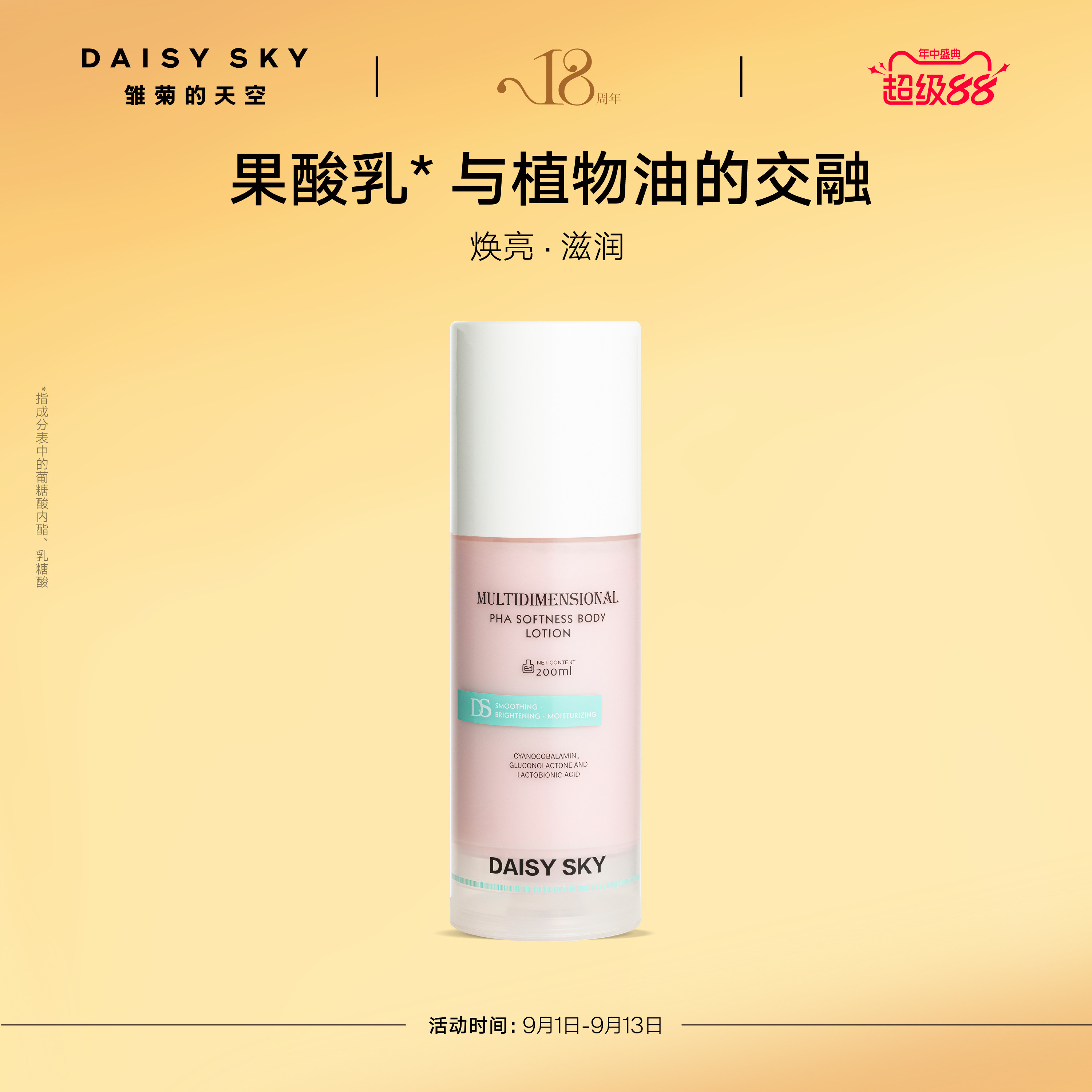 【立即选购】雏菊的天空果酸柔润身体乳男女士保湿滋润乳液去角质