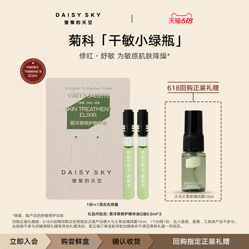 雏菊的天空修护精华油0.5ml