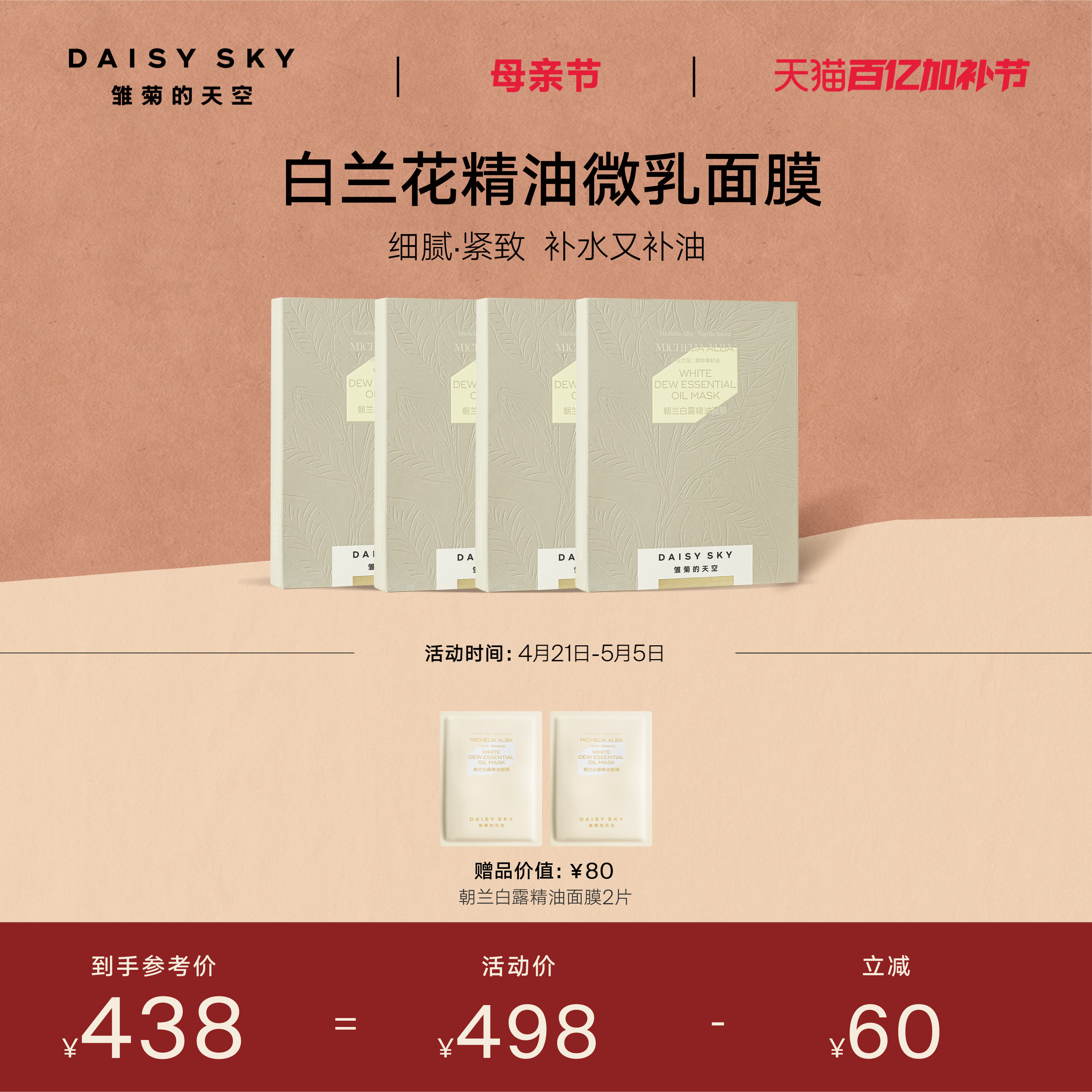 【立即选购】雏菊的天空朝兰白露精油面膜女补水保湿紧致面膜