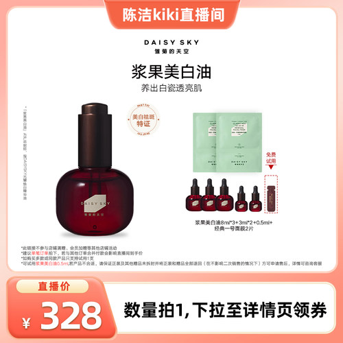 【k姐推荐】雏菊的天空浆果美白油祛斑精华油紧致抗皱以油养白