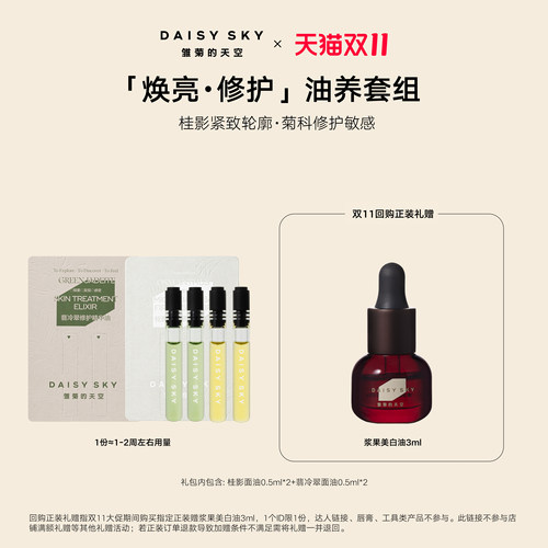 雏菊的天空星品礼包组合装
