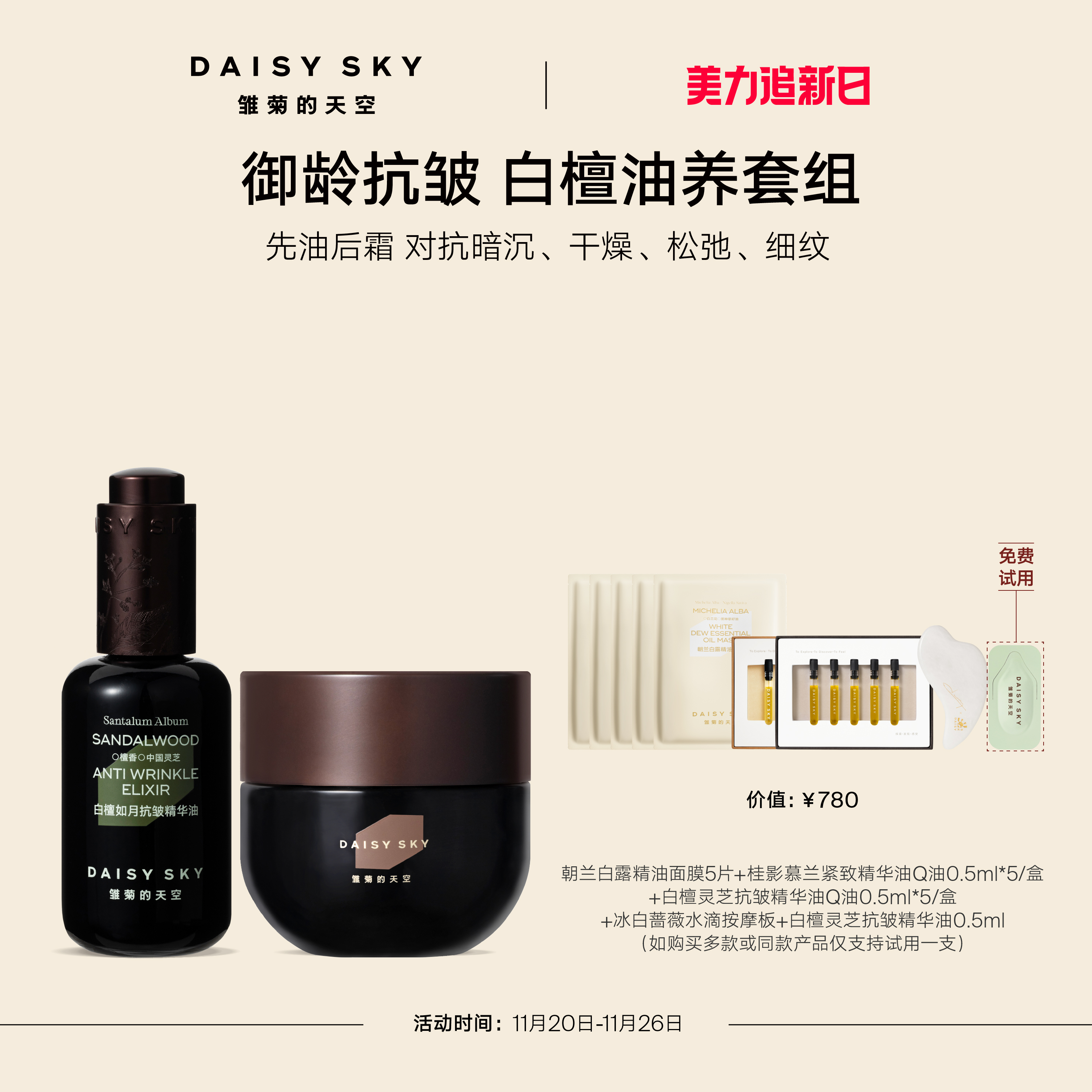 [立即抢购]雏菊的天空白檀如月精油面霜紧致肌肤白檀灵芝精华