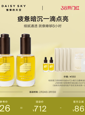 【孙坚推荐】雏菊的天空桂影慕兰紧致精华油面部滋润精华油30ml*2