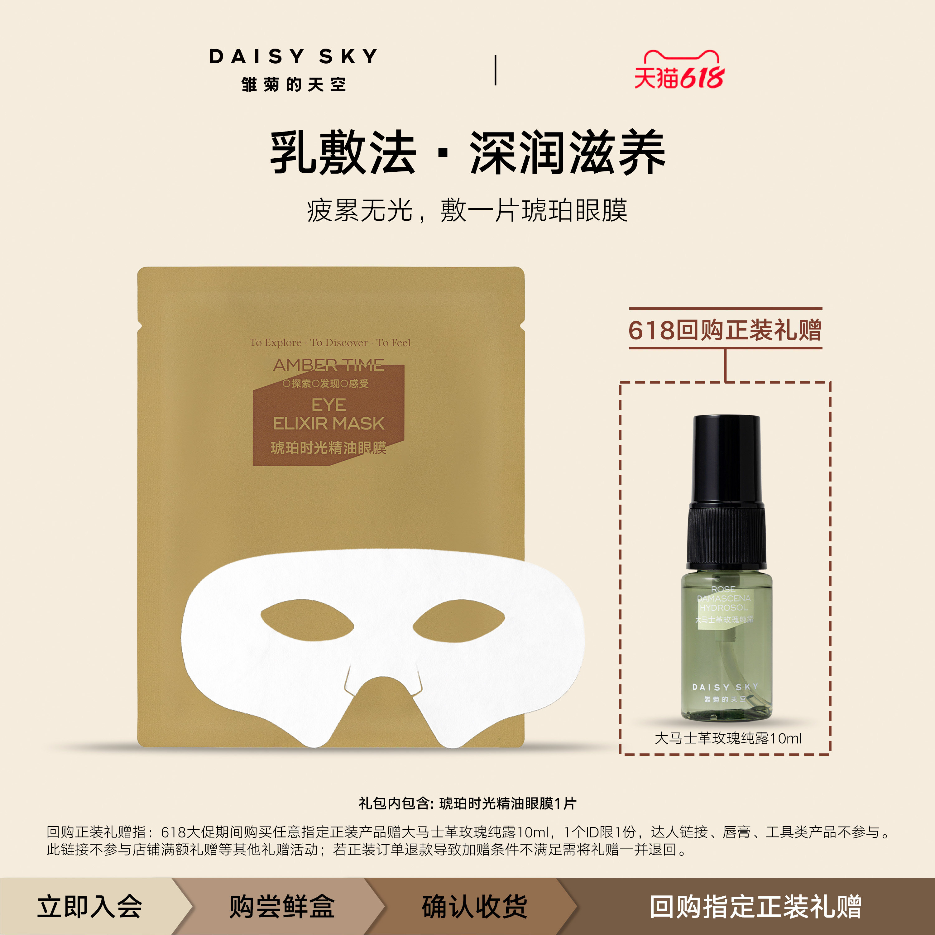 [顺手买一件]雏菊的天空琥珀时光精油眼膜抗皱紧致眼膜贴1片