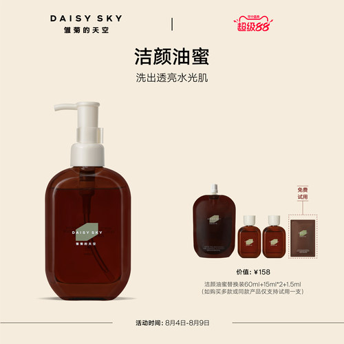 【立即选购】雏菊的天空白茶灵芝双酵洁颜油蜜洗面奶清洁微酸洁面