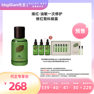 【专属】雏菊的天空翡冷翠菊科修护精露80ml保湿