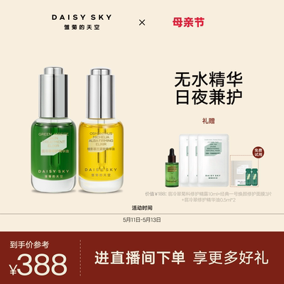 Daisysky雏菊的天空精华油