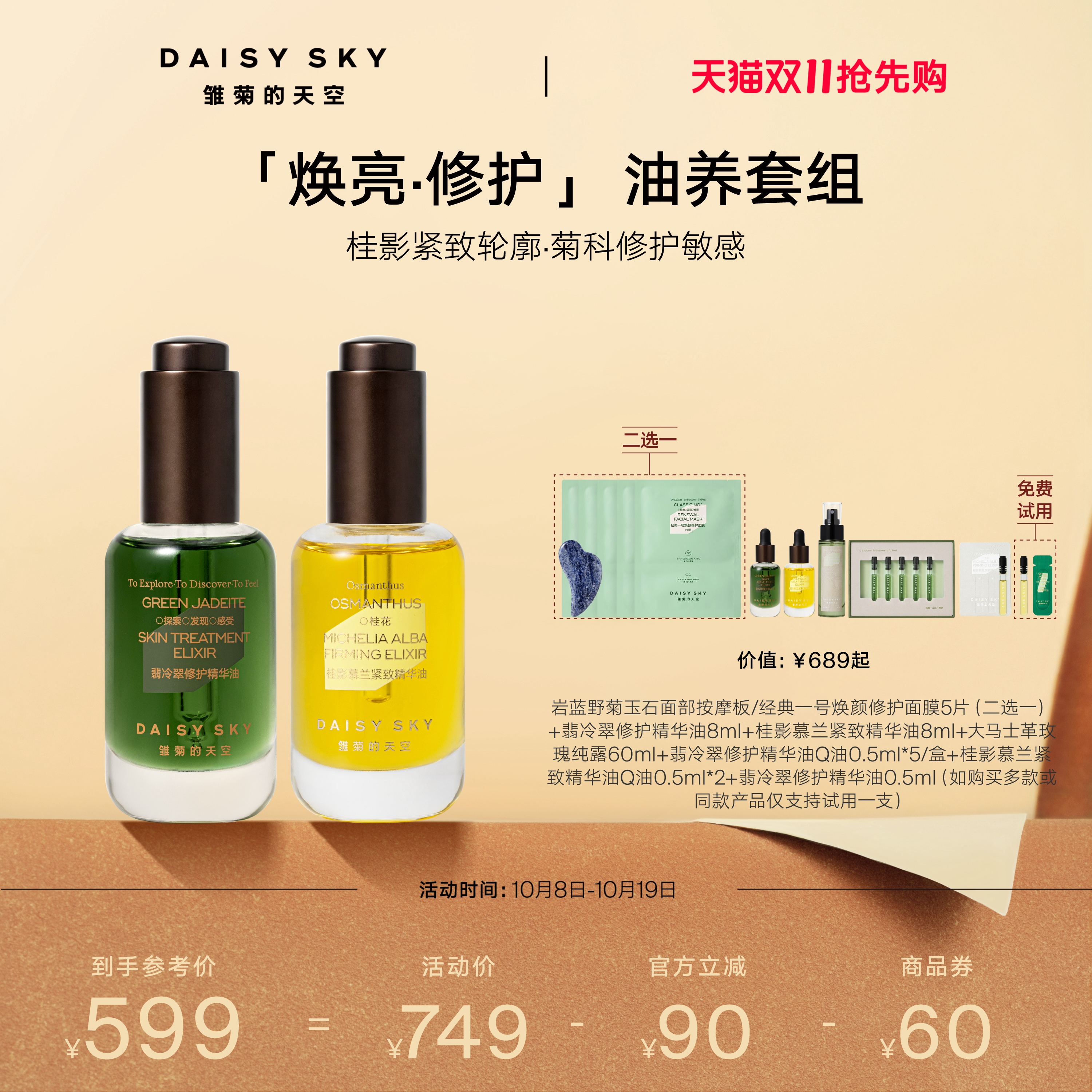 桂影精华油 以油养肤