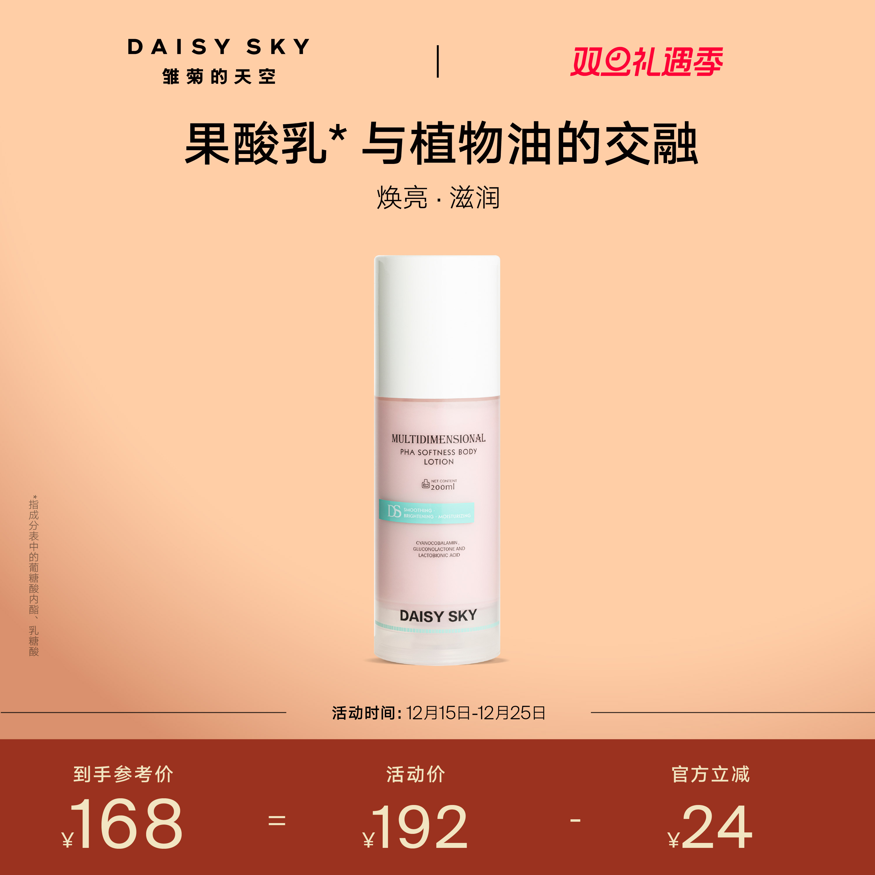 [圣诞礼物]雏菊的天空果酸柔润身体乳男女士保湿滋润乳液去角