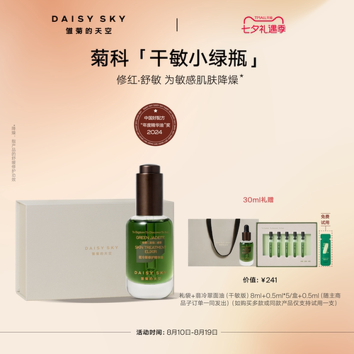 雏菊的天空翡冷翠修护精华油