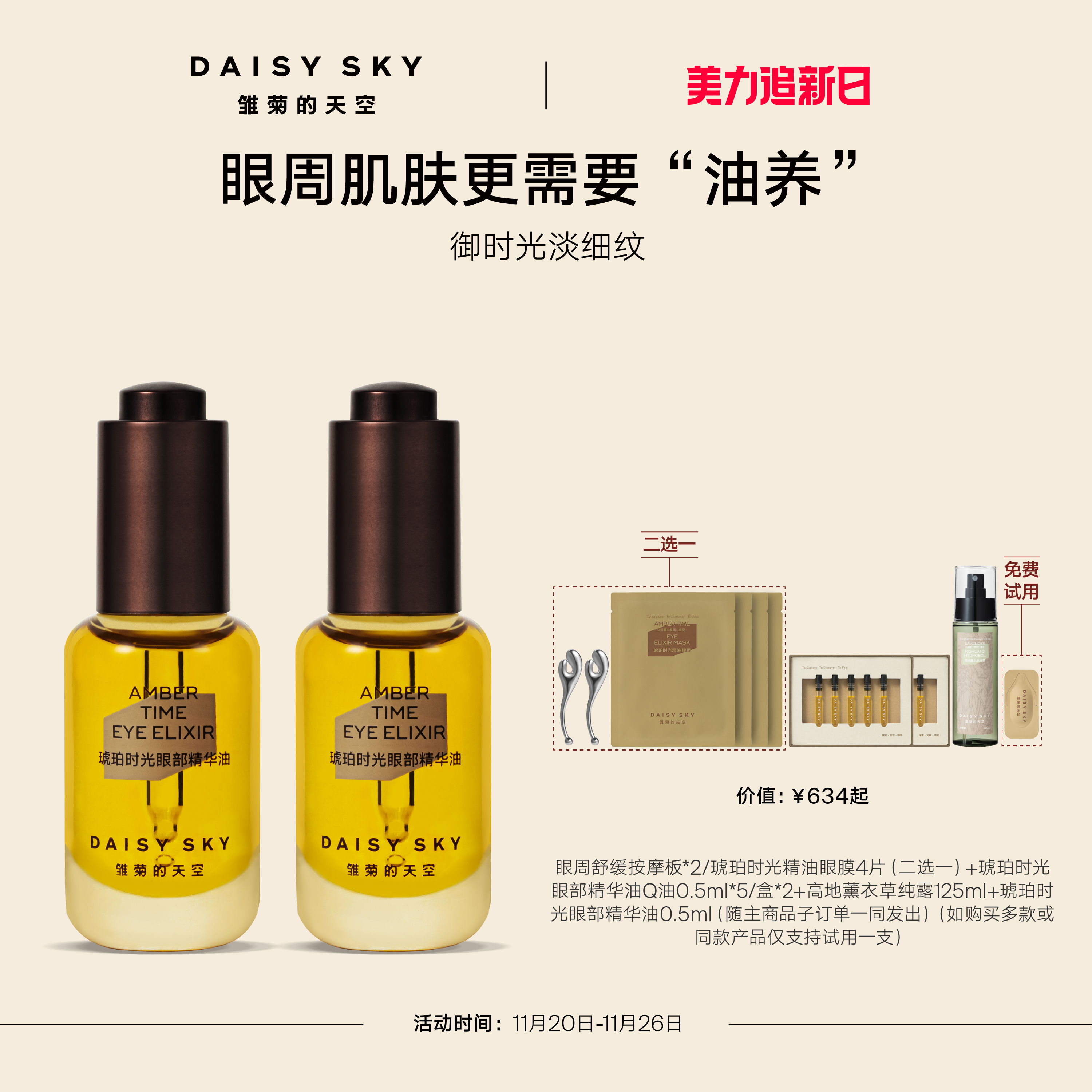 雏菊的天空眼部精华油淡化细纹