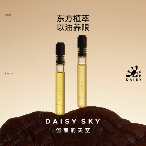 雏菊的天空琥珀眼油1ml