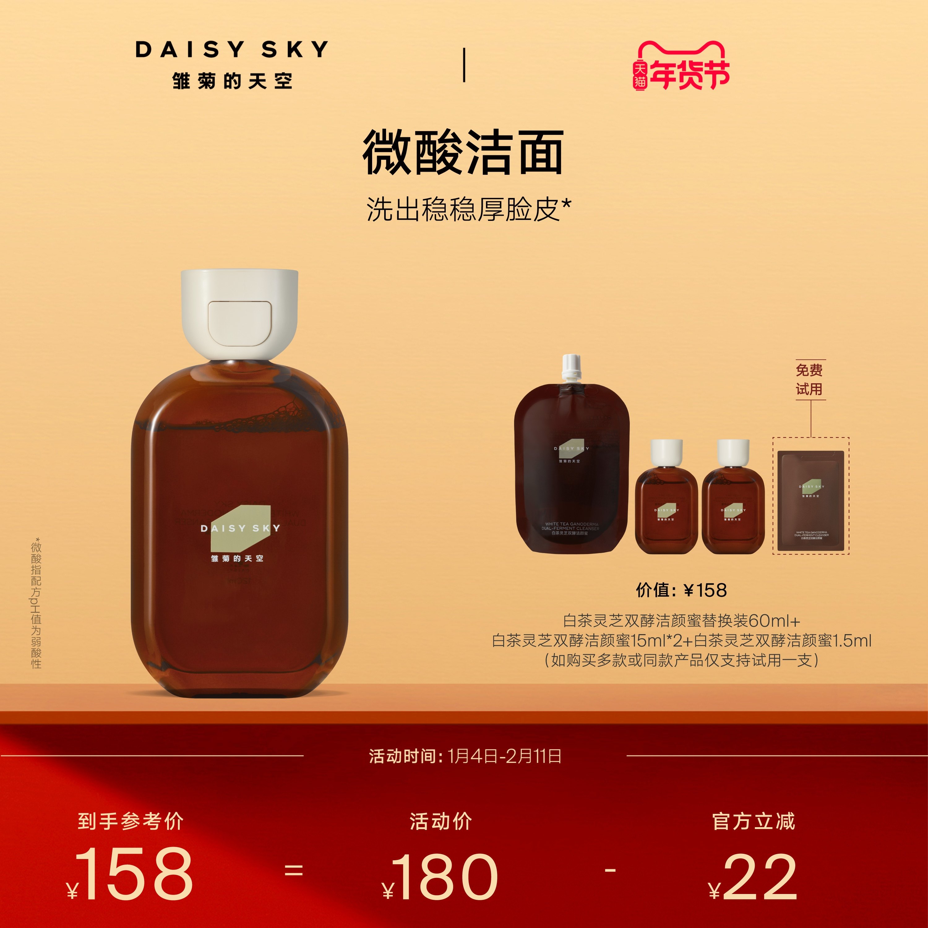 【立即选购】雏菊的天空白茶灵芝双酵洁颜蜜洗面奶微酸清洁洁面