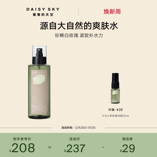 【立即选购】雏菊的天空保加利亚白玫瑰纯露补水喷雾玫瑰水爽肤