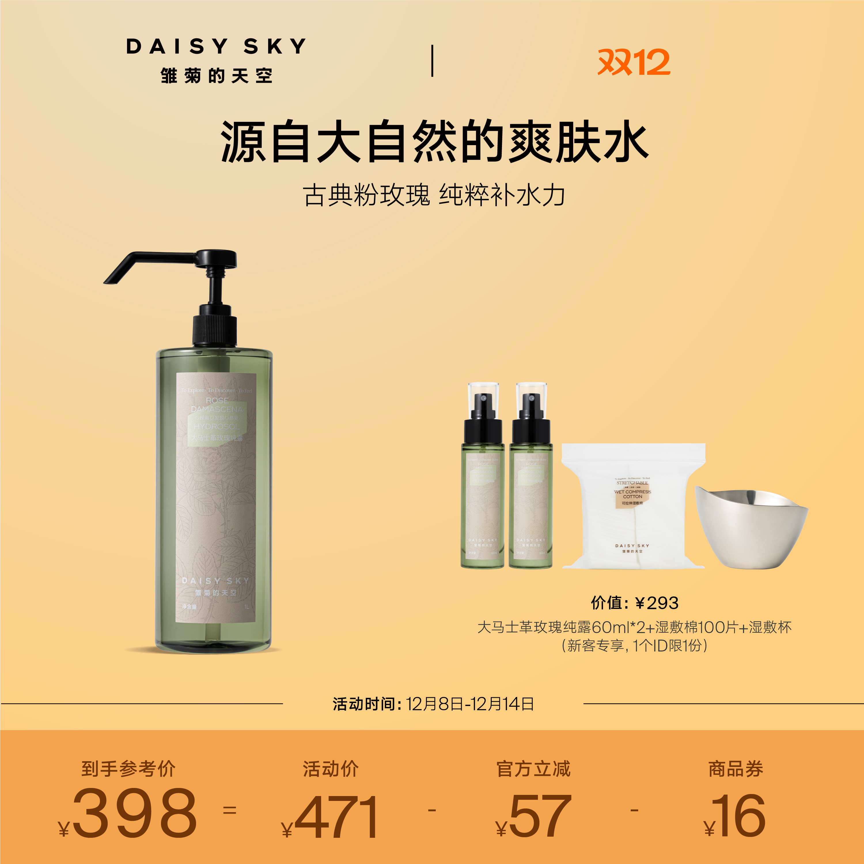 保湿滋润 莹润亮肤