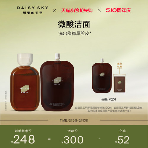 【立即选购】雏菊的天空白茶灵芝双酵洁颜油蜜洗面奶清洁微酸洁面