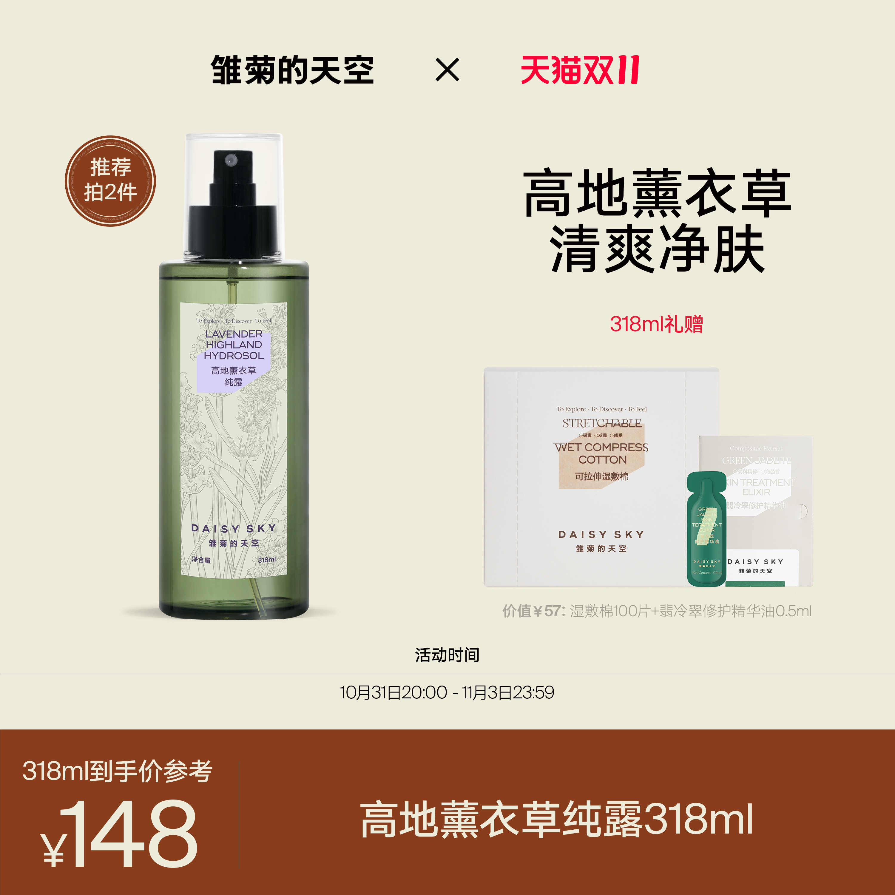 [立即抢购]雏菊的天空高地薰衣草纯露补水喷雾控油舒缓护补水