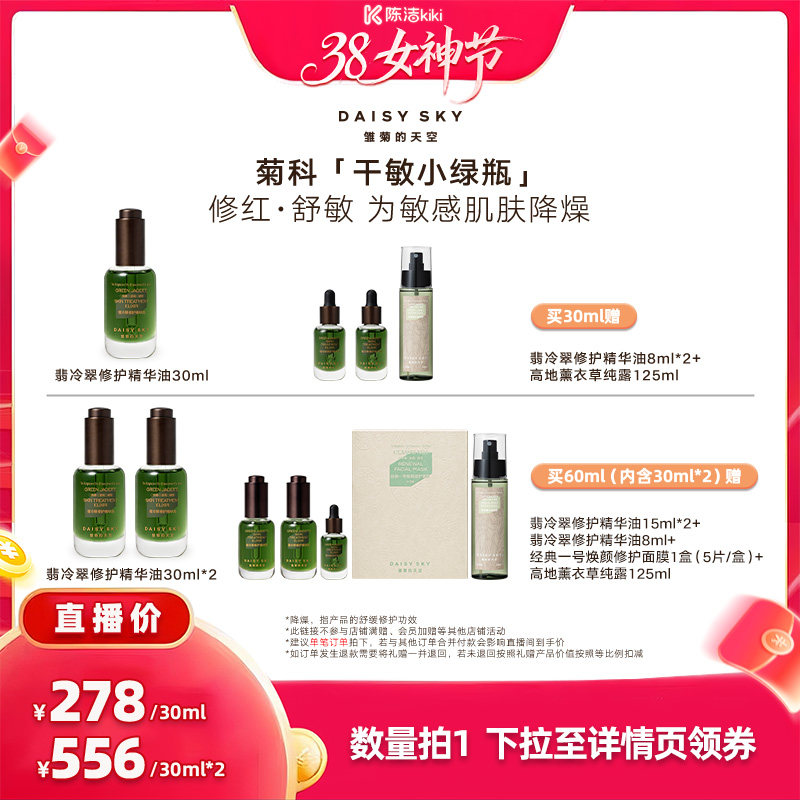 【k姐推荐】雏菊的天空翡冷翠修护精华油30ml护肤油面部