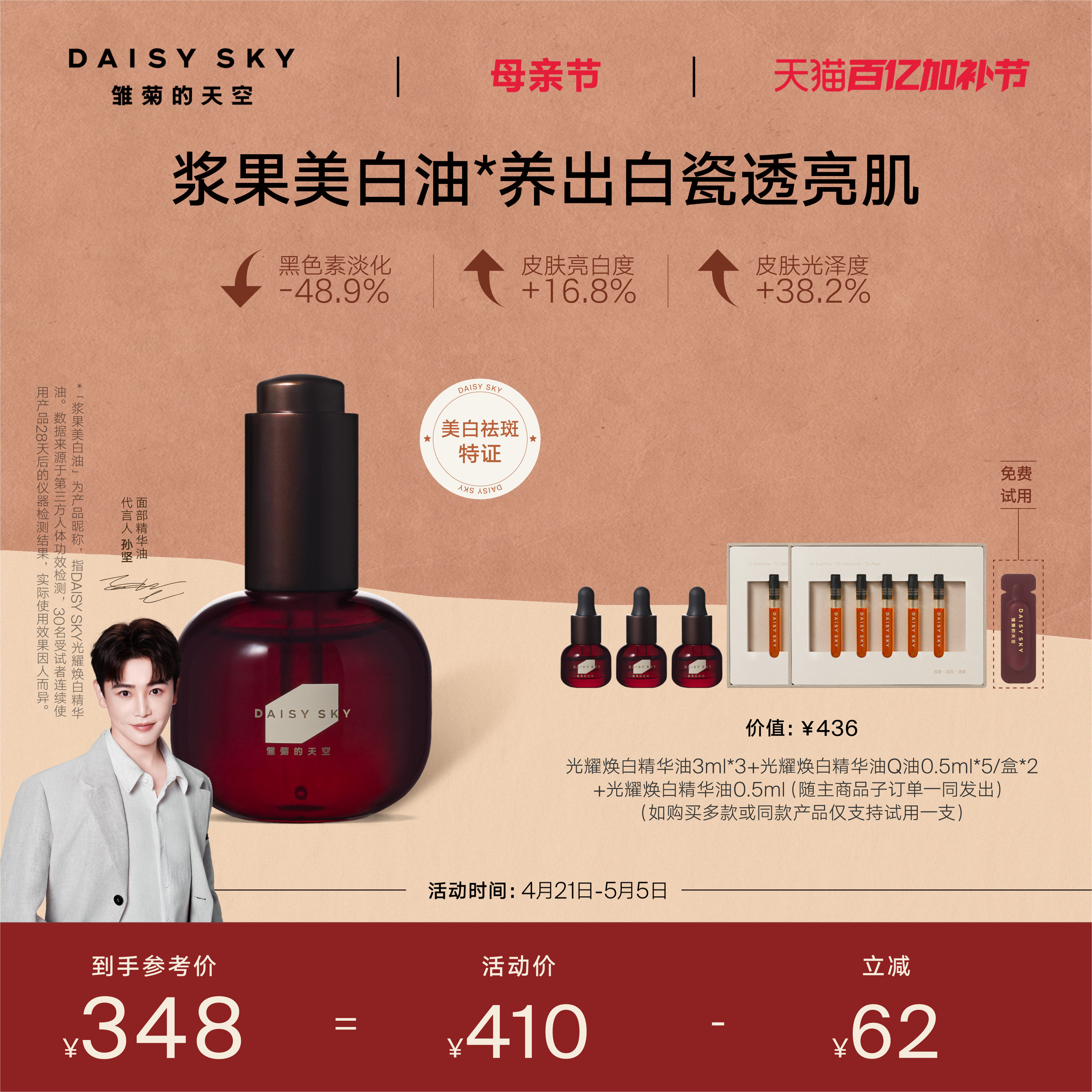 【孙坚推荐】雏菊的天空浆果美白油祛斑精华油紧致抗皱以油养白